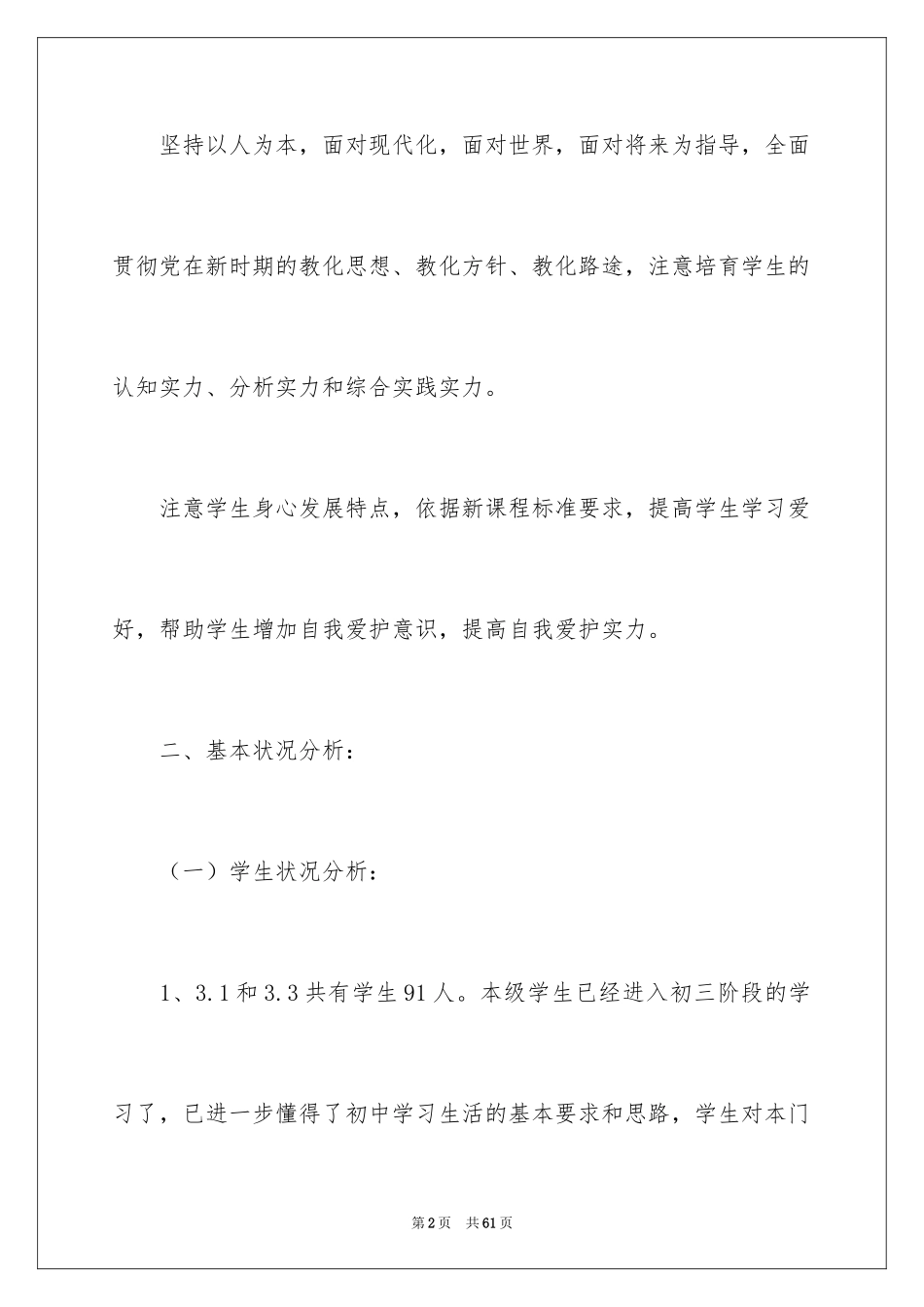 2024九年级思想品德教学计划_20_第2页