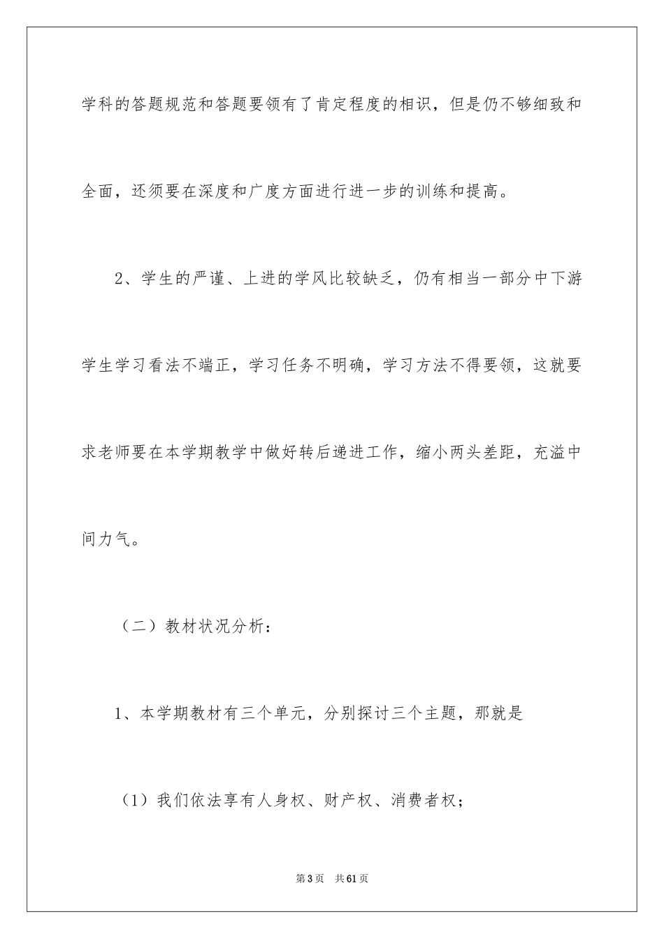 2024九年级思想品德教学计划_20_第3页