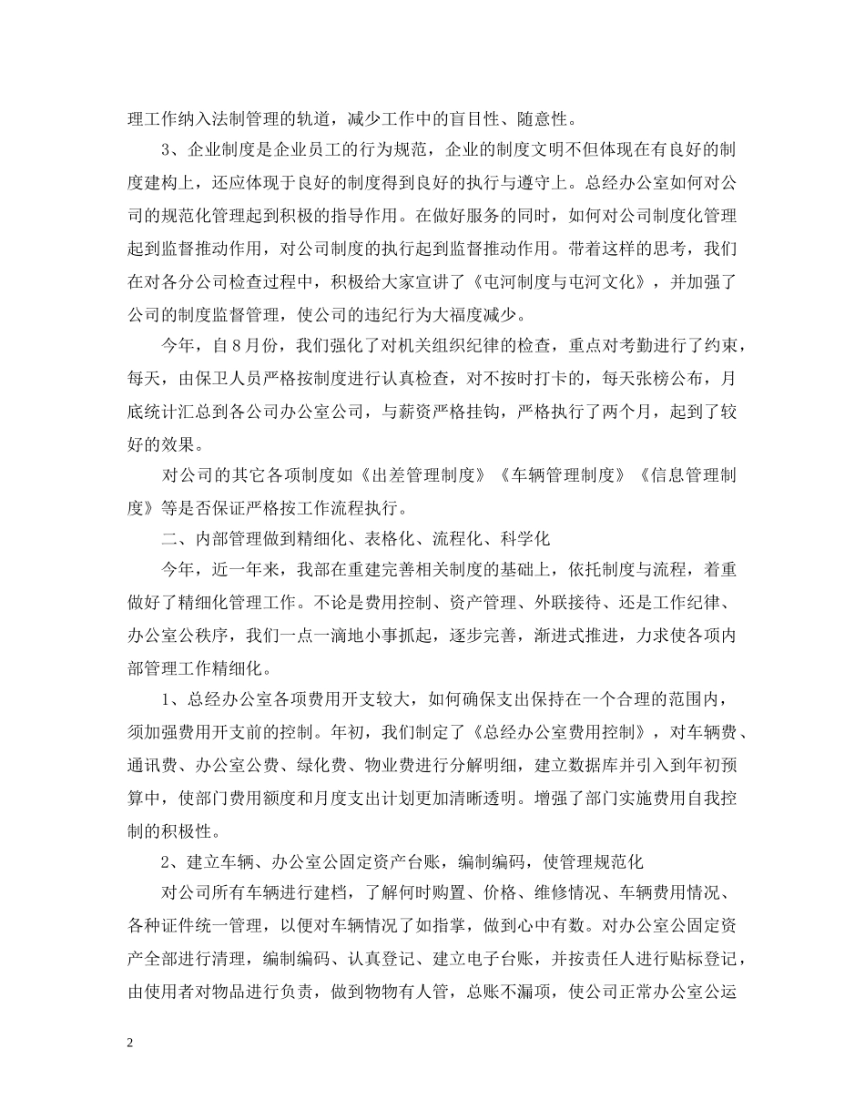 20XX年招标办公室年终个人工作总结 _第2页