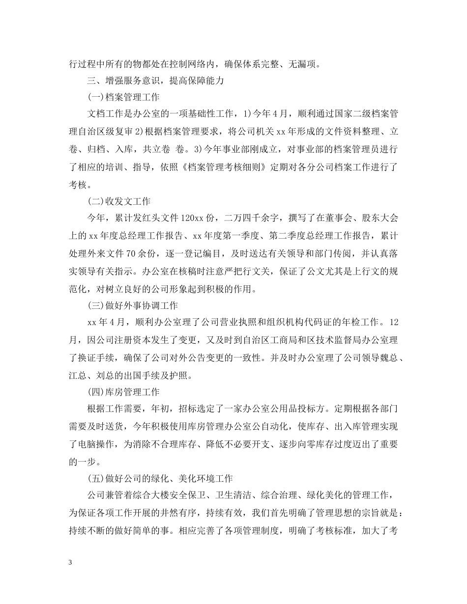 20XX年招标办公室年终个人工作总结 _第3页