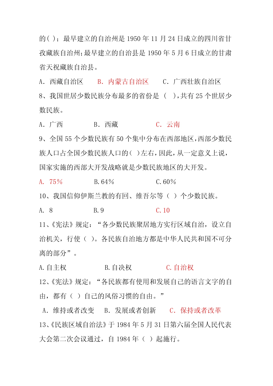 民族法律法规有奖知识竞赛参考答案 _第2页