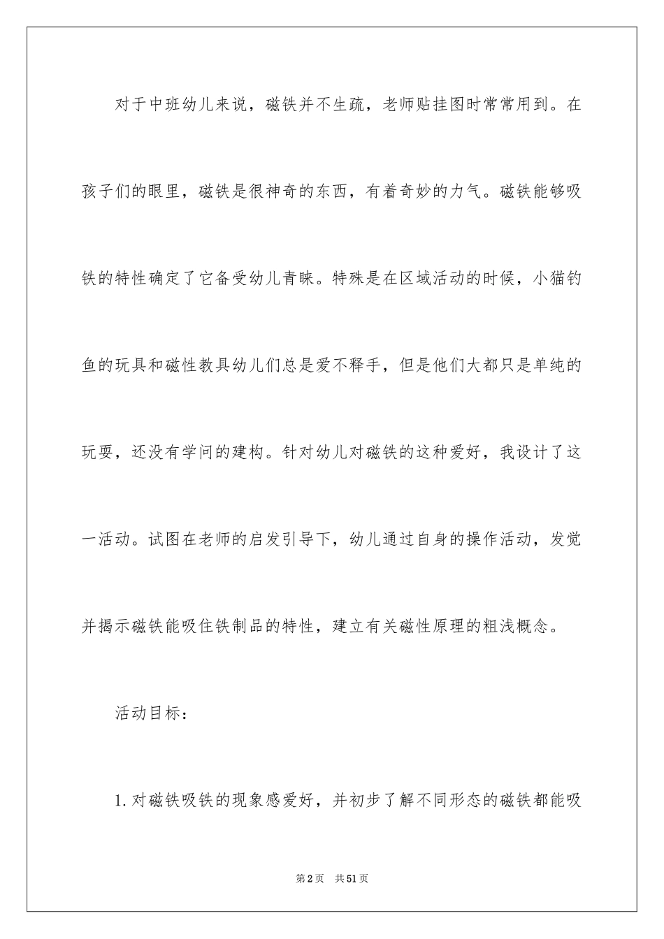 2024《磁铁找朋友》教案_第2页