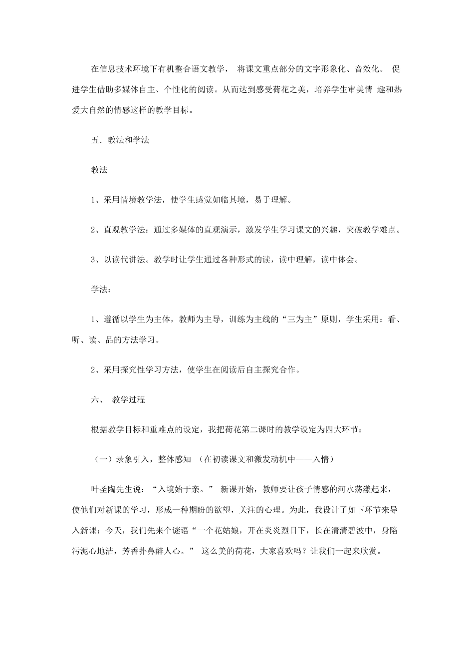 三年级语文下册 第一组 3《荷花》说课稿 新人教版-新人教版小学三年级下册语文教案_第2页