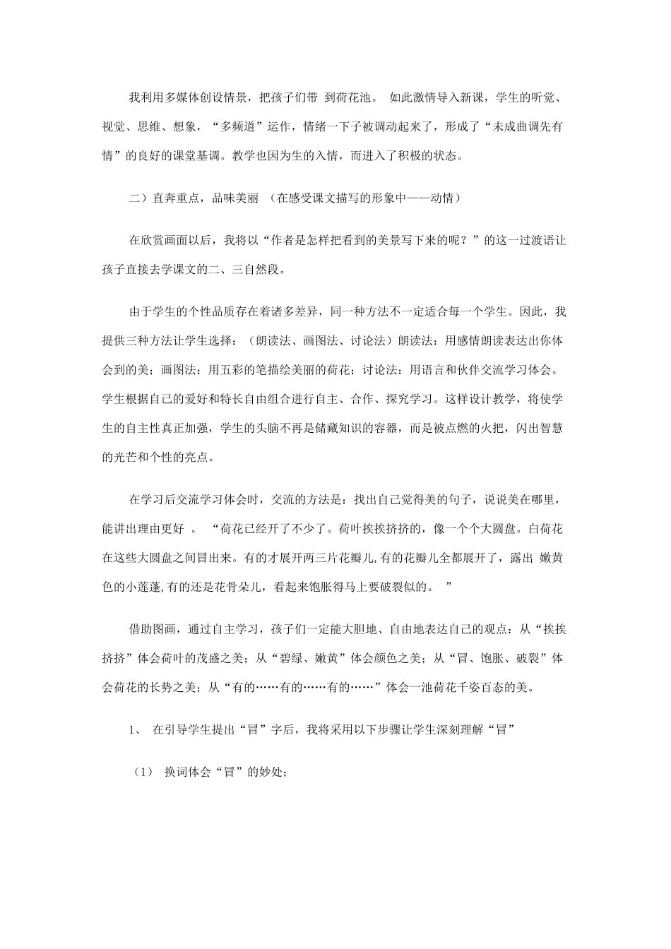 三年级语文下册 第一组 3《荷花》说课稿 新人教版-新人教版小学三年级下册语文教案_第3页