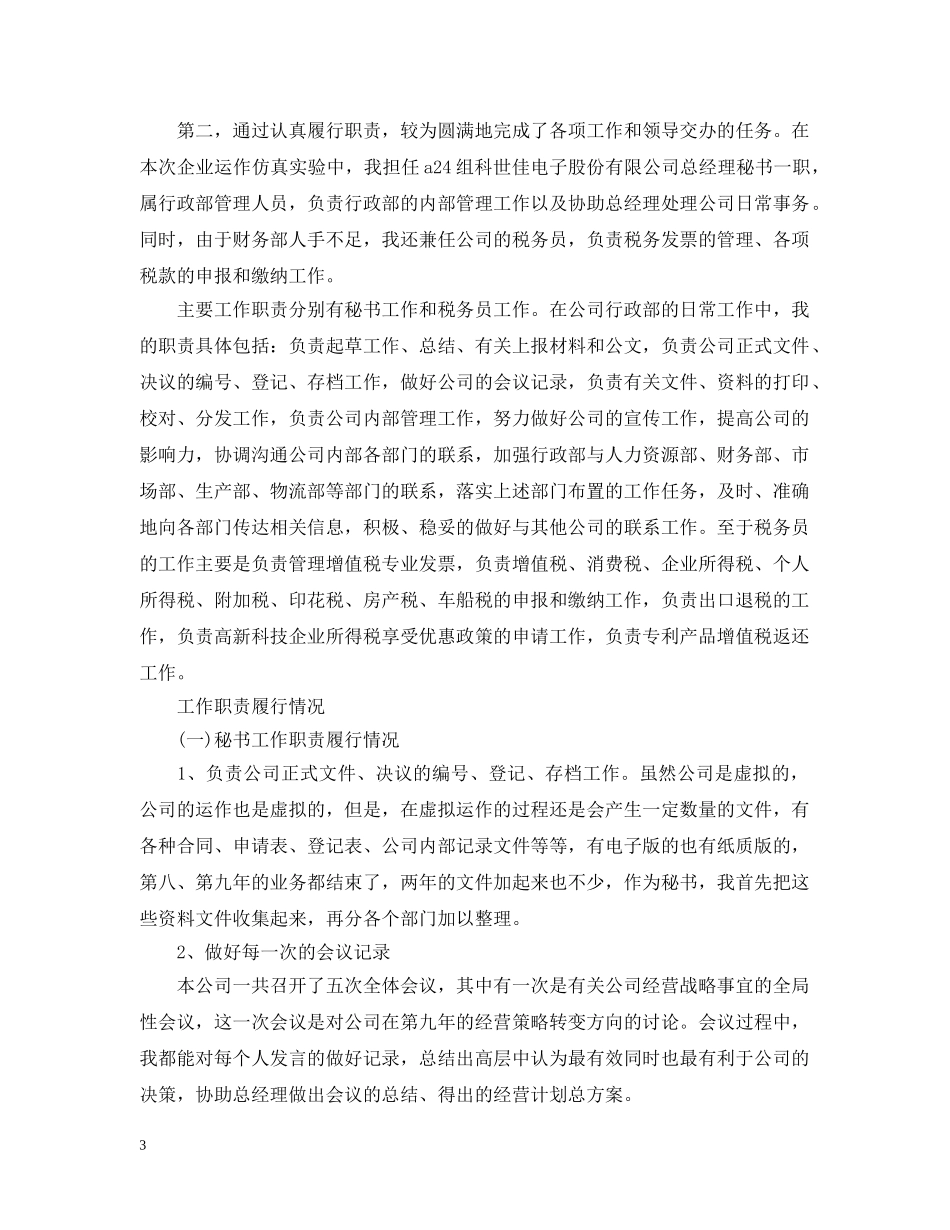 20XX年总经理办公室秘书年终工作总结 _第3页