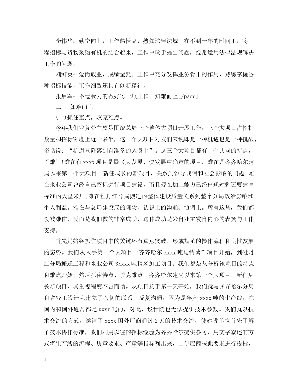 20XX年招标6月工作个人总结范文 _第3页