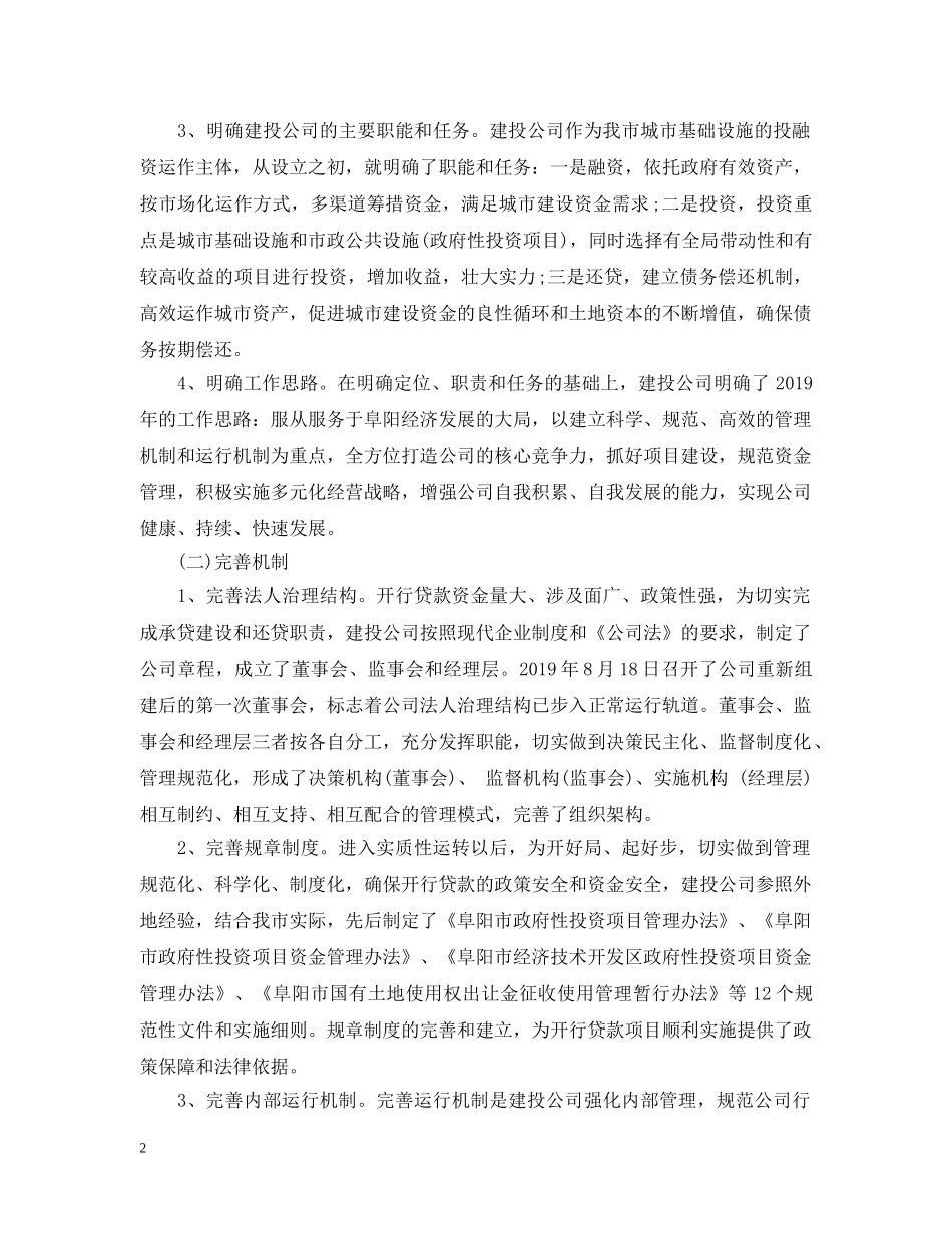 20XX年投资公司年度工作总结 _第2页