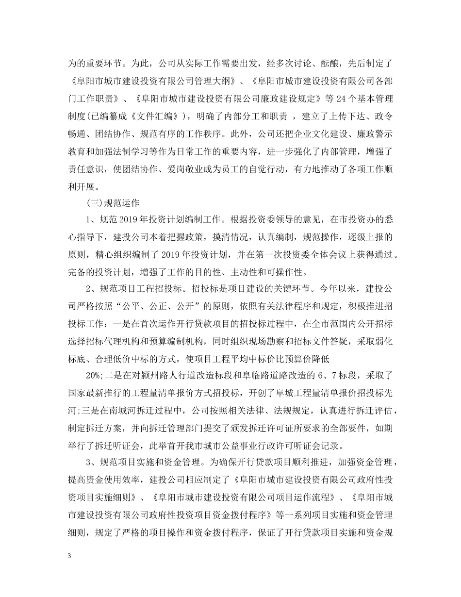 20XX年投资公司年度工作总结 _第3页