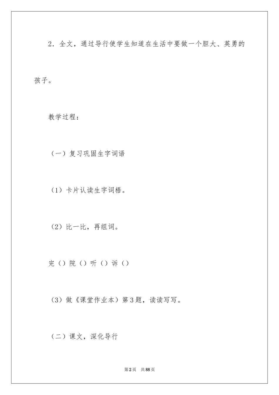 2024《勇敢的孩子》教案_1_第2页