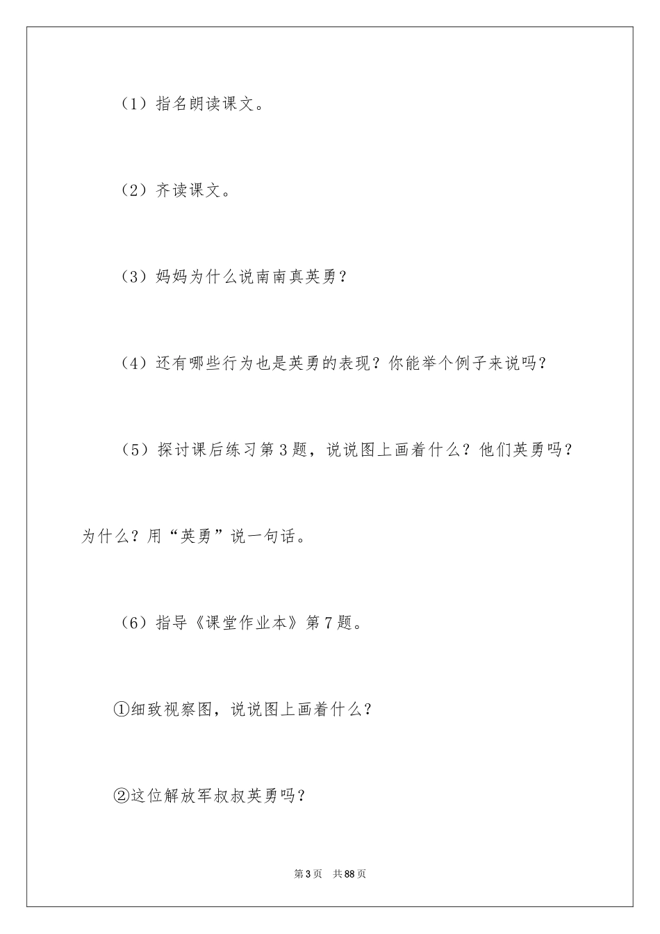 2024《勇敢的孩子》教案_1_第3页
