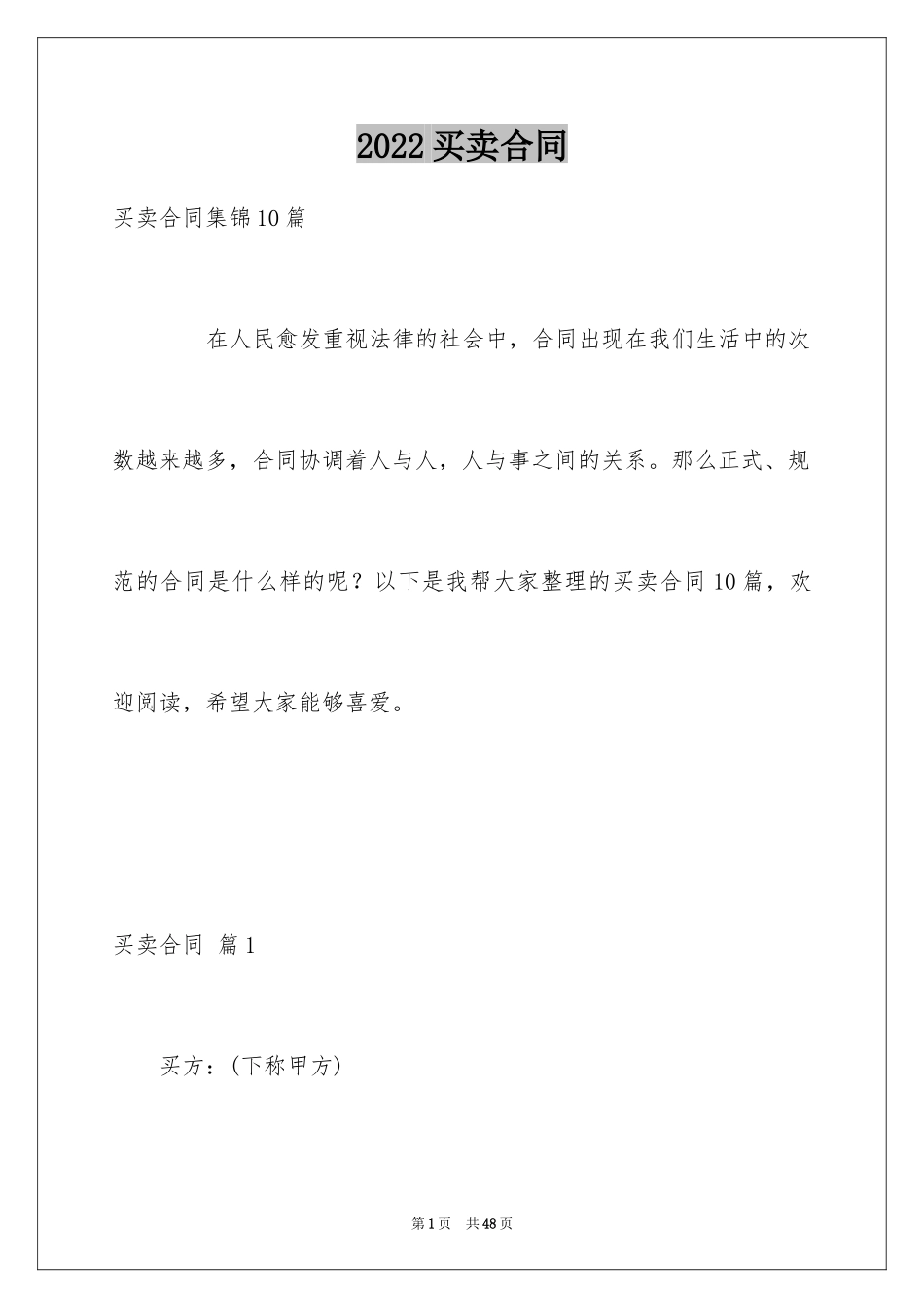 2024买卖合同_1203_第1页