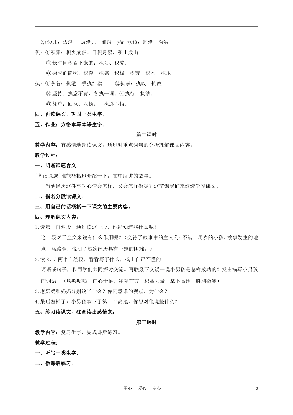 三年级语文下册 第一次 1教案 长春版_第2页