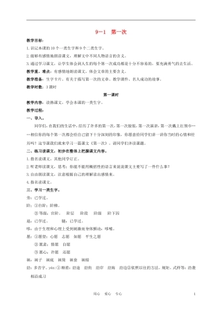 三年级语文下册 第一次 1教案 长春版