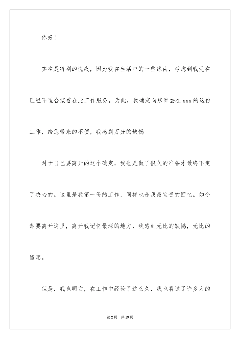 2024个人原因的辞职报告_9_第2页