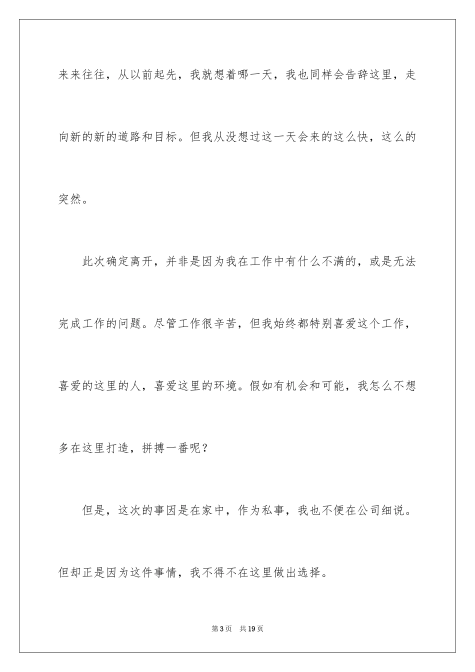 2024个人原因的辞职报告_9_第3页