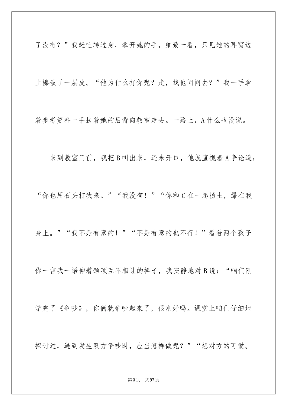 2024《争吵》教学反思_4_第3页