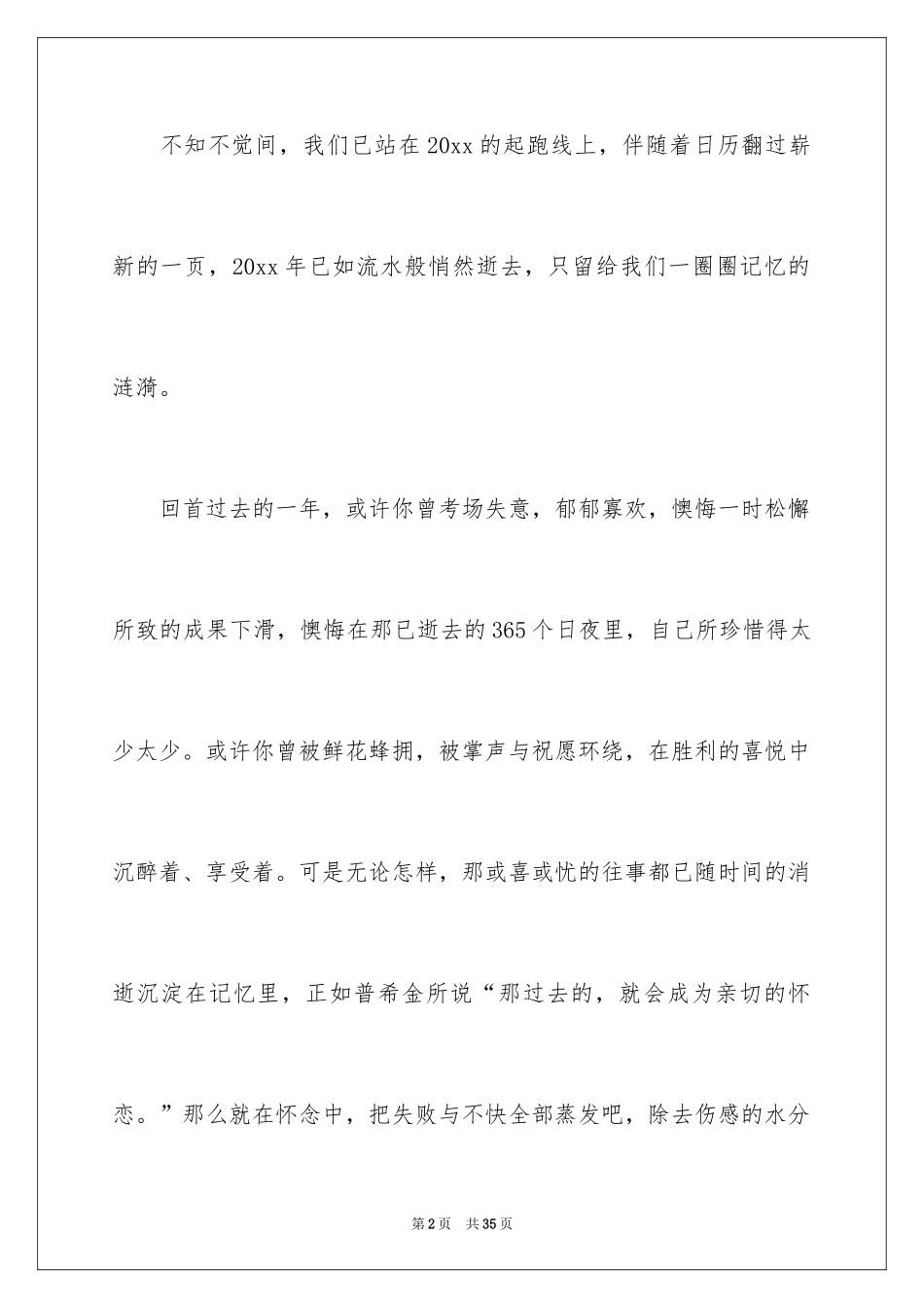 2024中学生新年演讲稿_2_第2页