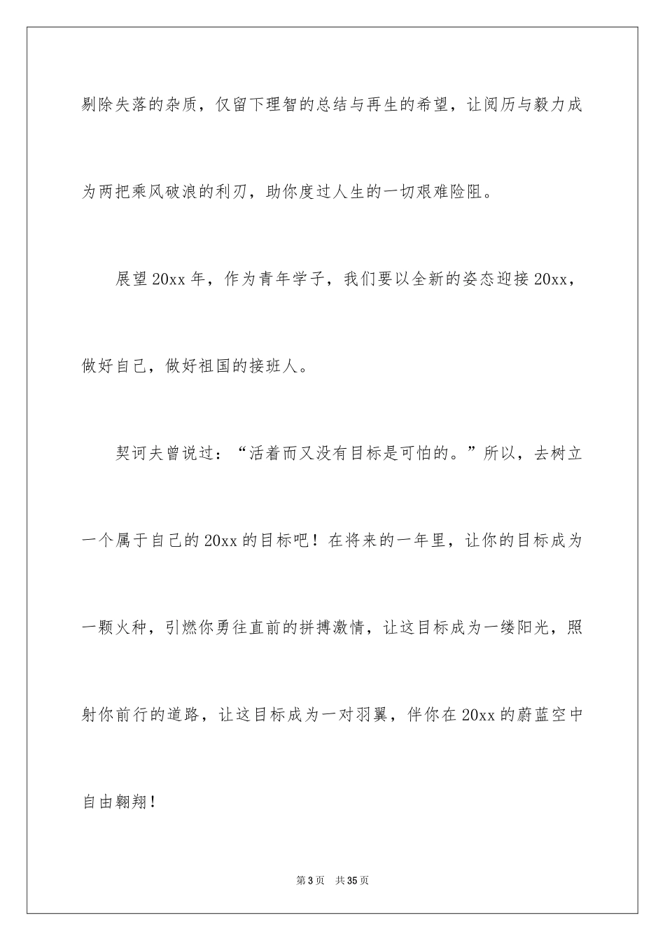 2024中学生新年演讲稿_2_第3页