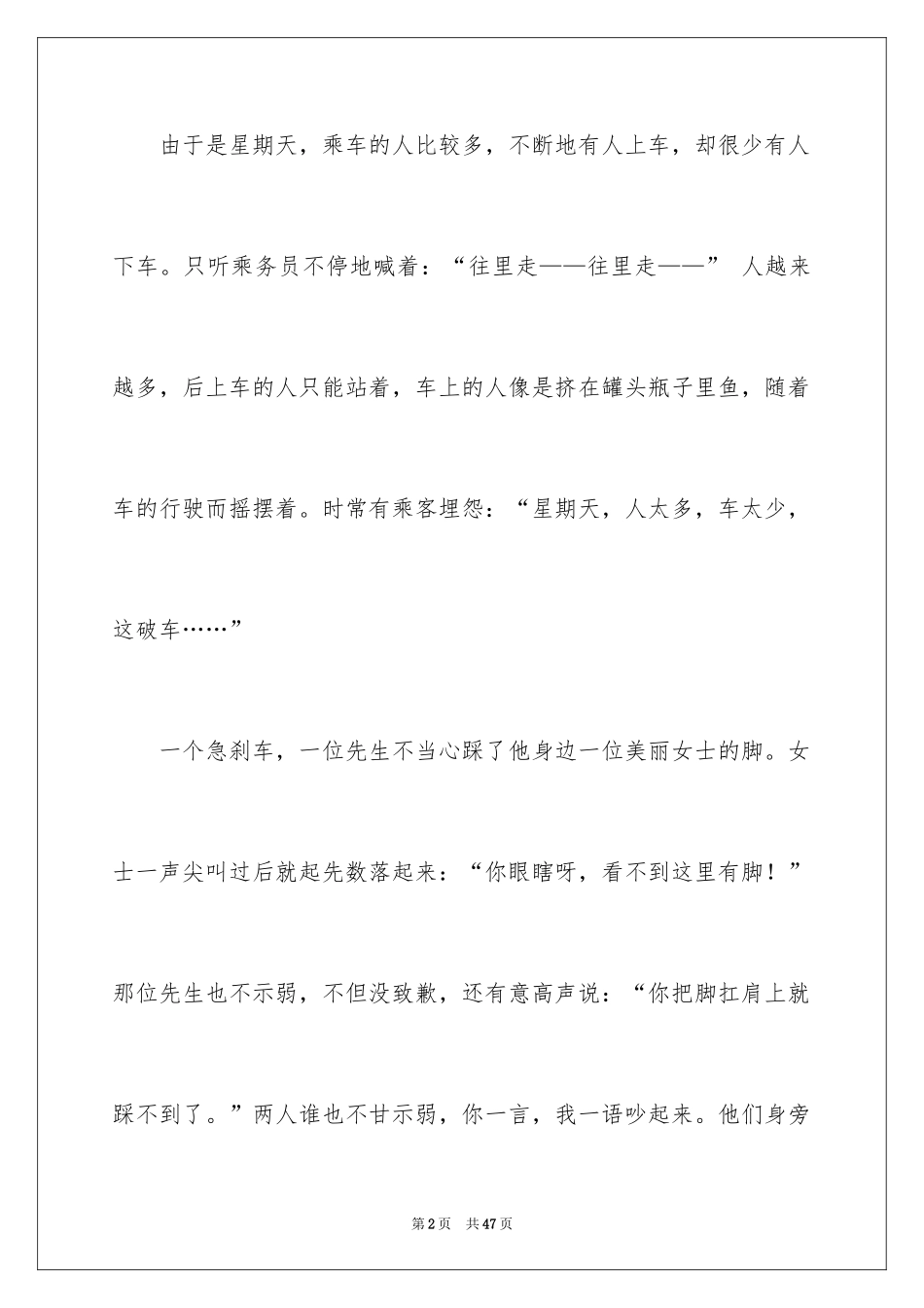 2024以欣赏为话题的作文_2_第2页