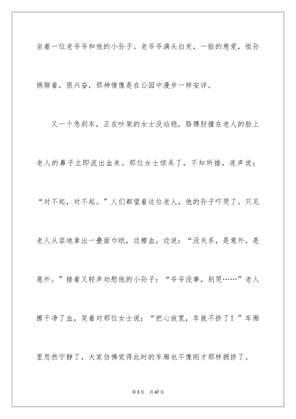 2024以欣赏为话题的作文_2_第3页