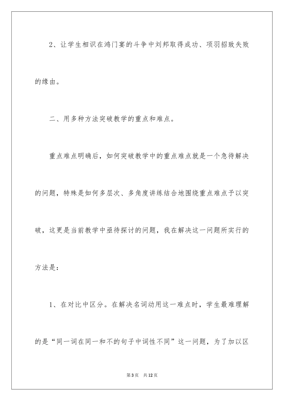 2024《鸿门宴》教学反思_1_第3页