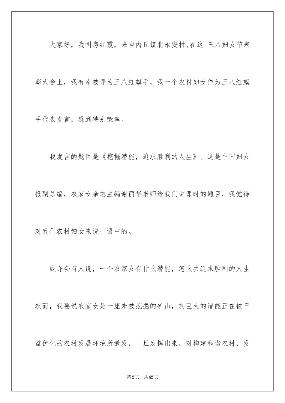 2024三八妇女节演讲稿_320_第2页
