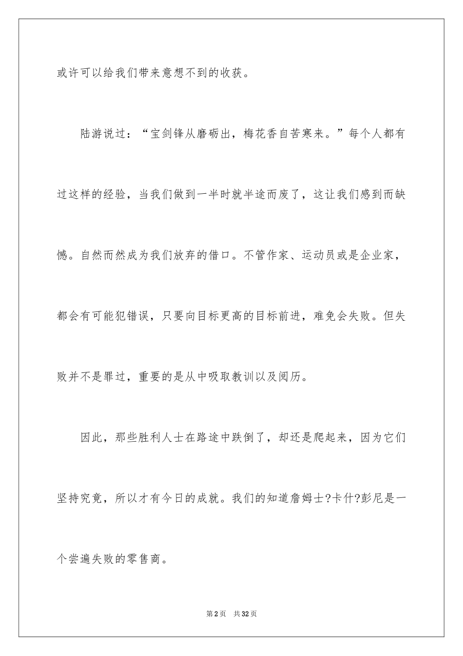 2024中考满分作文_301_第2页