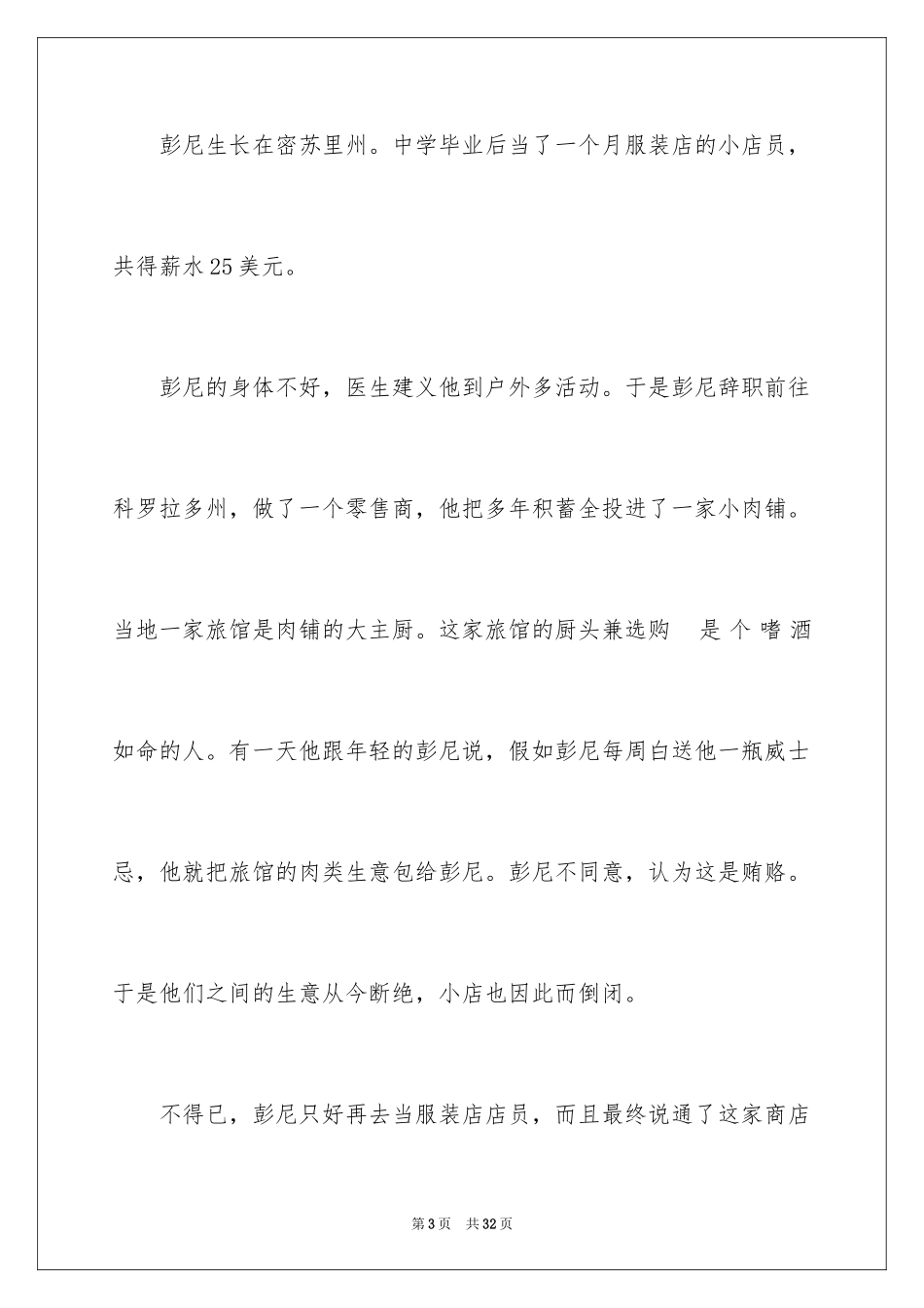 2024中考满分作文_301_第3页