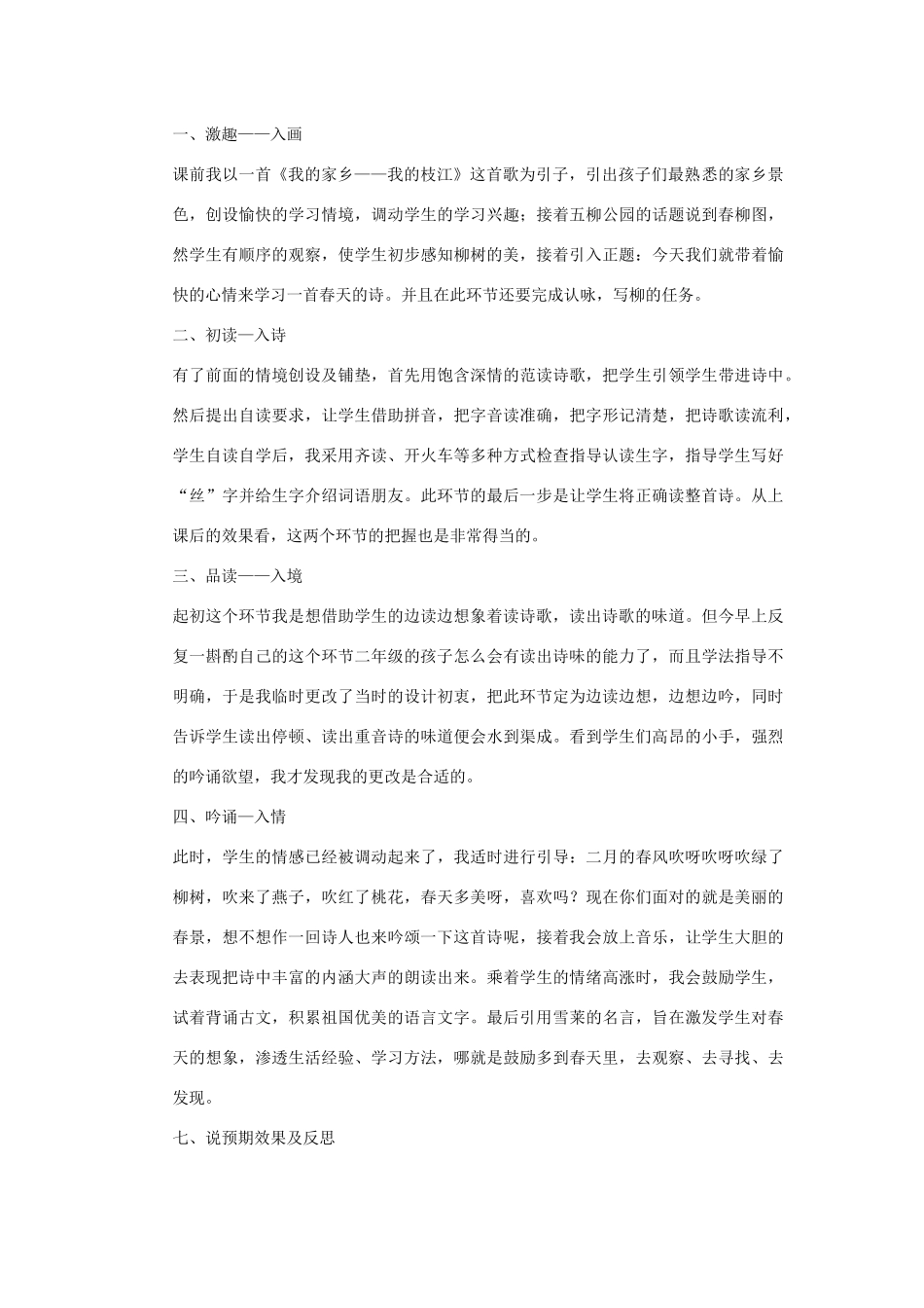 三年级语文下册 第一组 2《古诗两首》说课稿 新人教版-新人教版小学三年级下册语文教案_第2页