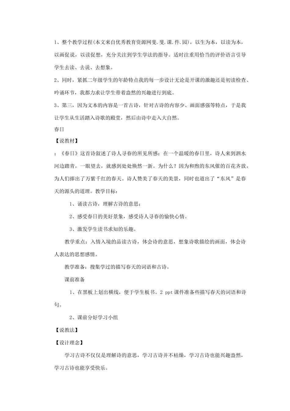 三年级语文下册 第一组 2《古诗两首》说课稿 新人教版-新人教版小学三年级下册语文教案_第3页