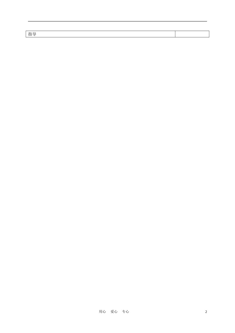 三年级语文下册 第一朵杏花1教案 冀教版_第2页