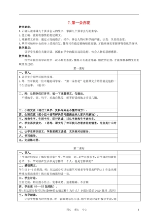 三年级语文下册 第一朵杏花1教案 冀教版