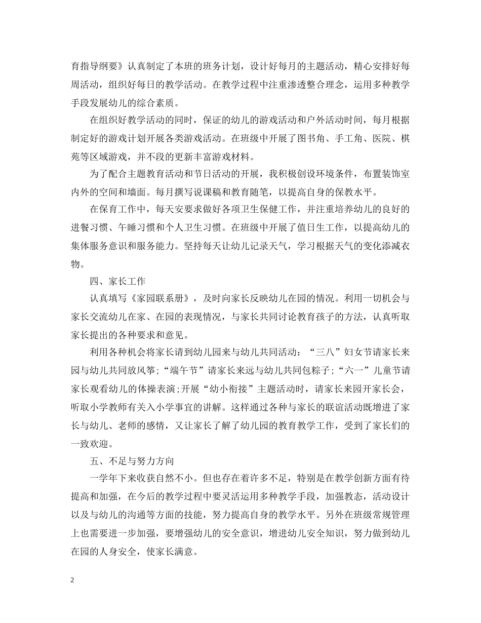 20XX年幼儿园骨干教师年度考核个人总结 _第2页