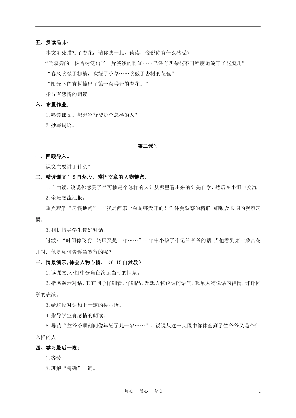 三年级语文下册 第一朵杏花 3教案 冀教版_第2页