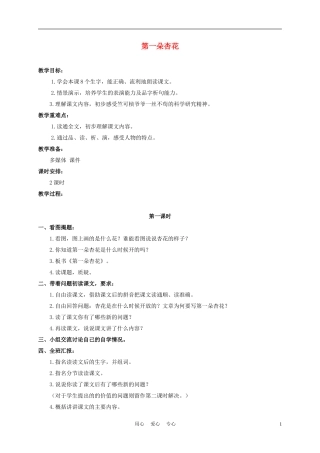 三年级语文下册 第一朵杏花 3教案 冀教版