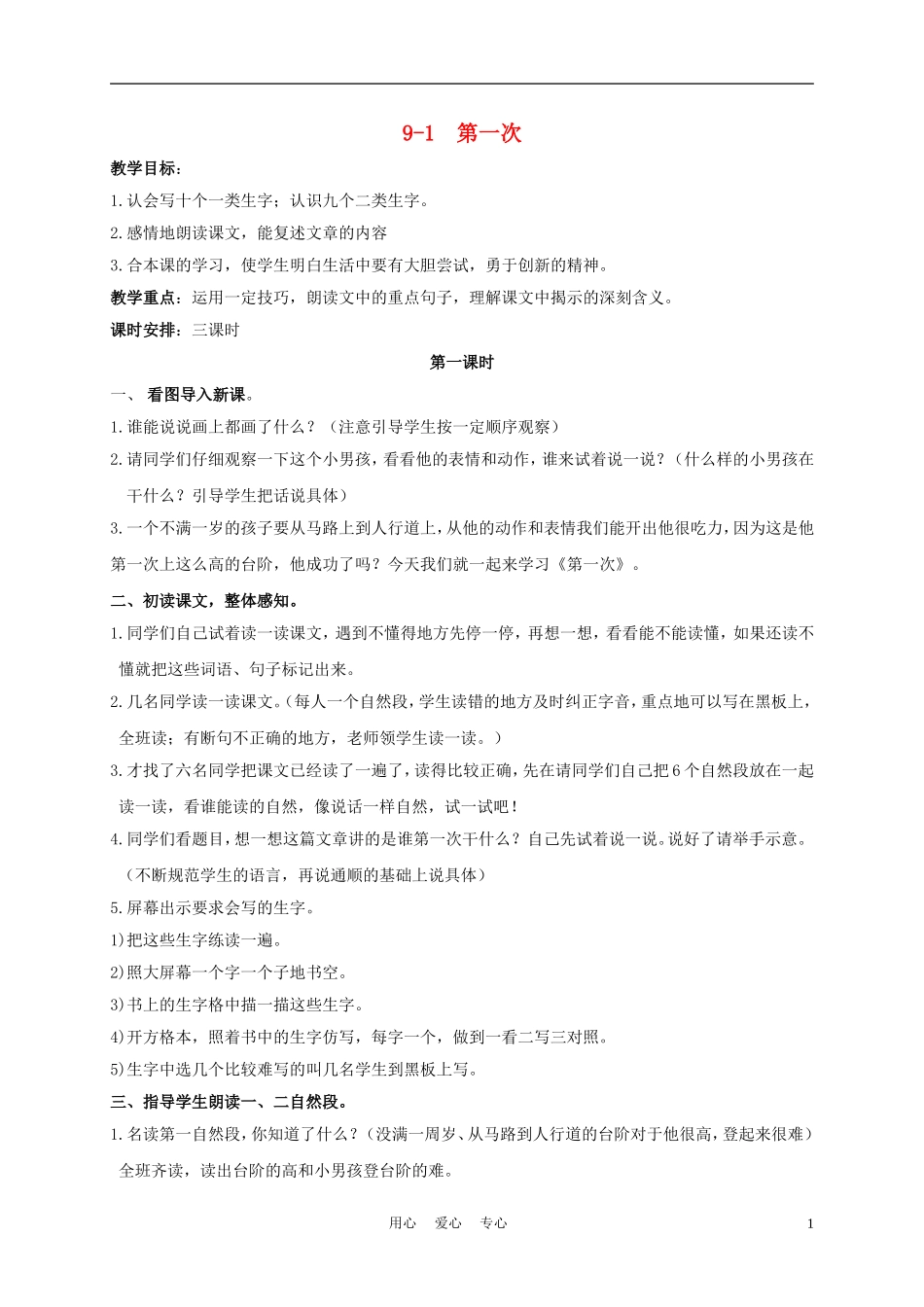 三年级语文下册 第一次 2教案 长春版_第1页