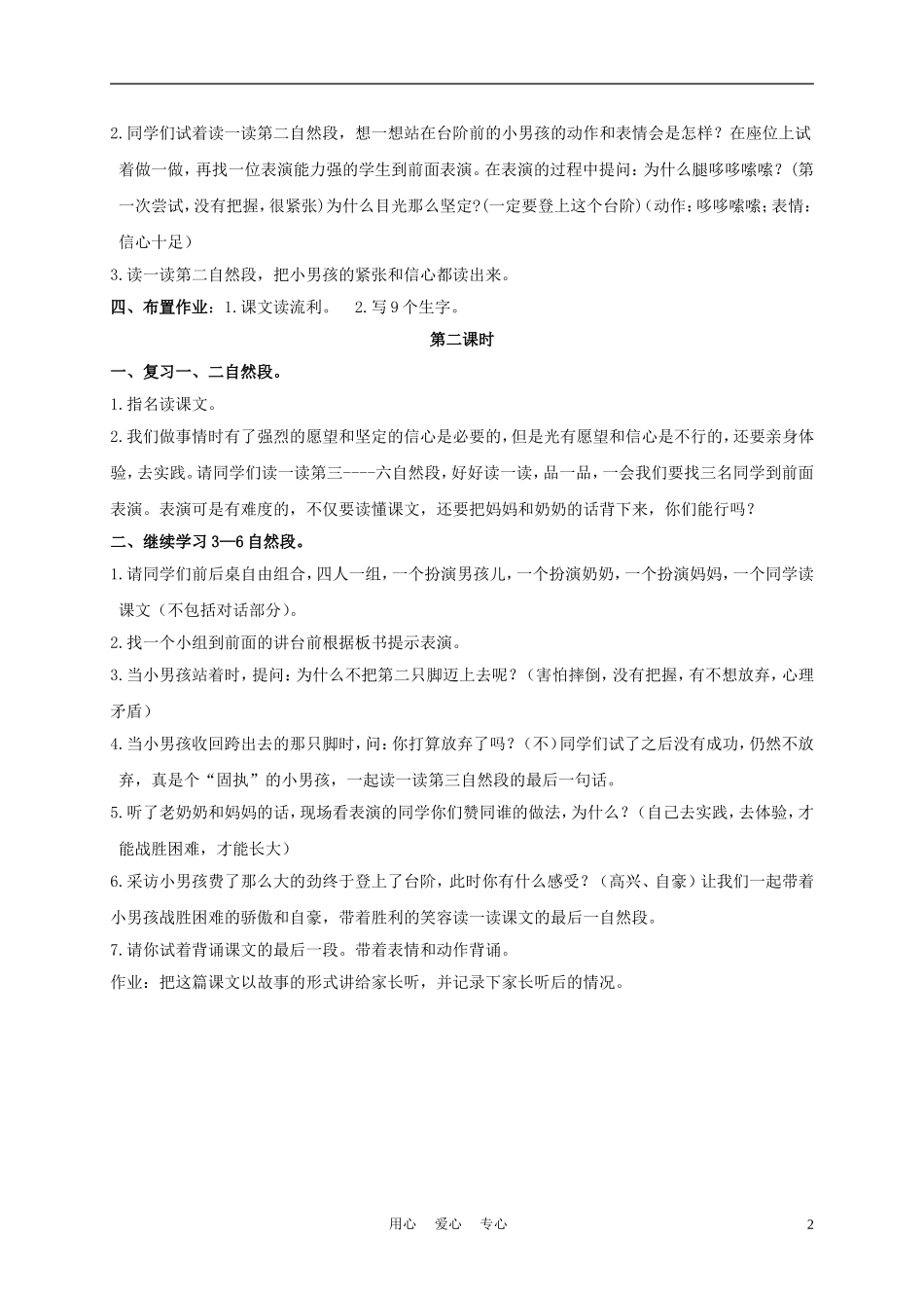 三年级语文下册 第一次 2教案 长春版_第2页