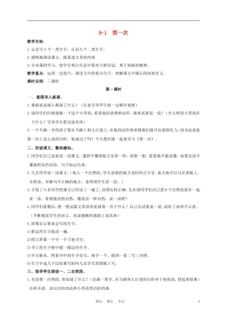 三年级语文下册 第一次 2教案 长春版