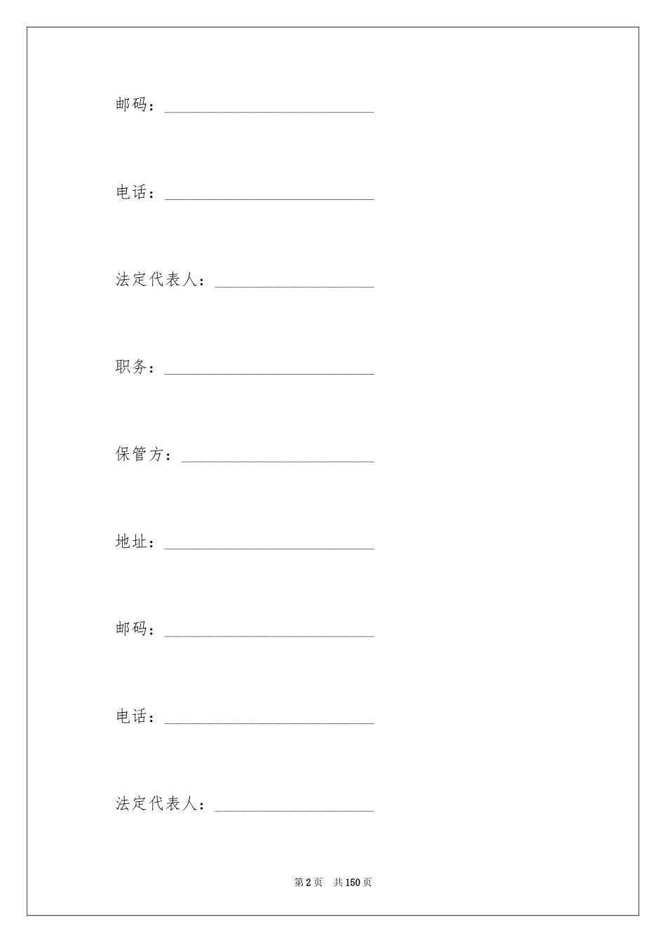 2024仓储保管合同_11_第2页