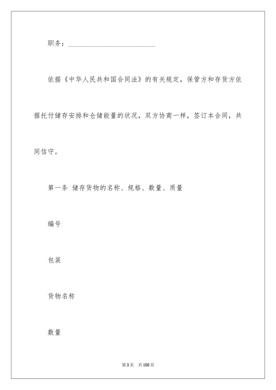 2024仓储保管合同_11_第3页