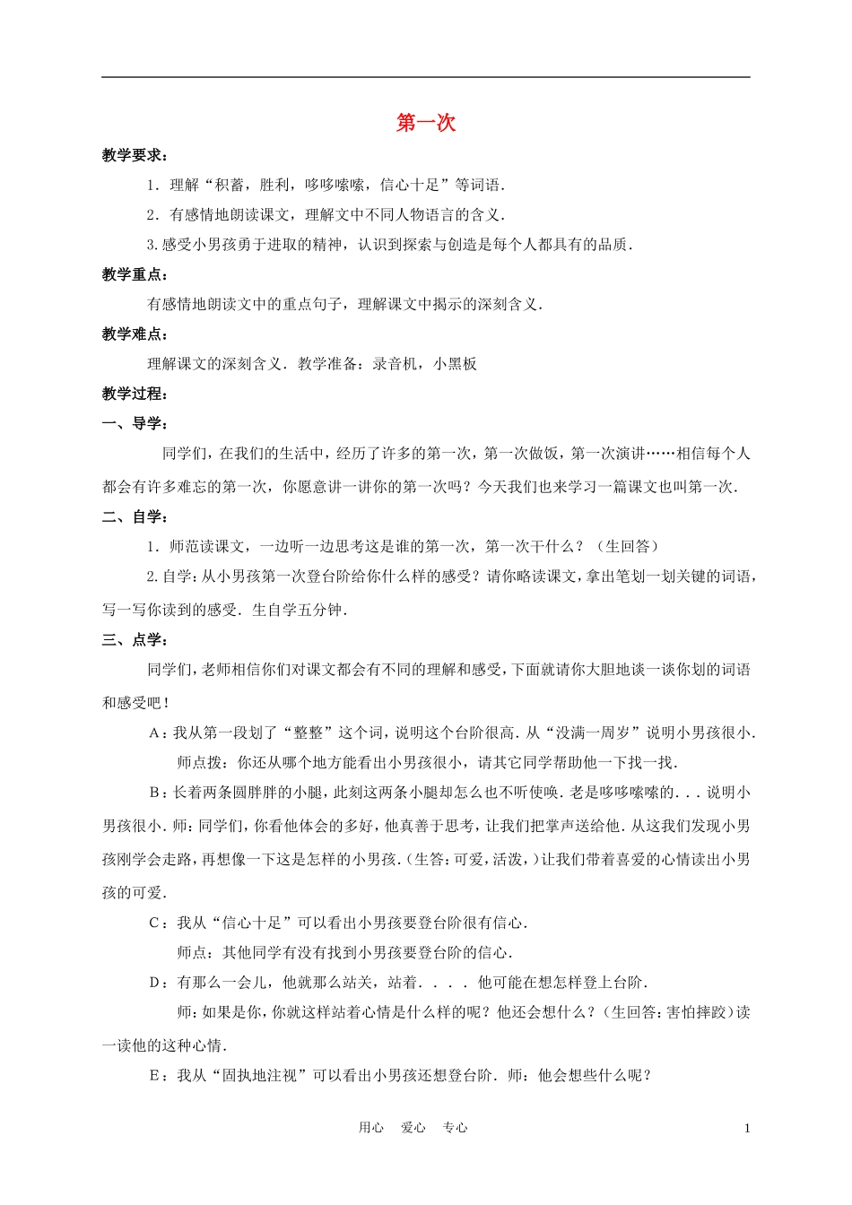 三年级语文下册 第一次教案 长春版_第1页