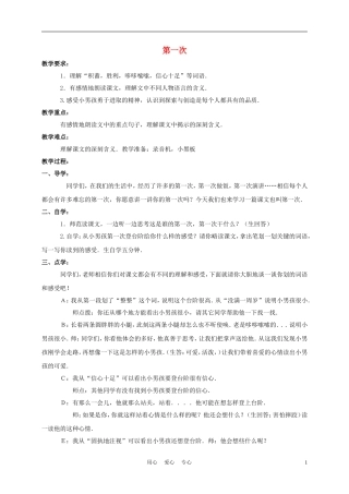 三年级语文下册 第一次教案 长春版