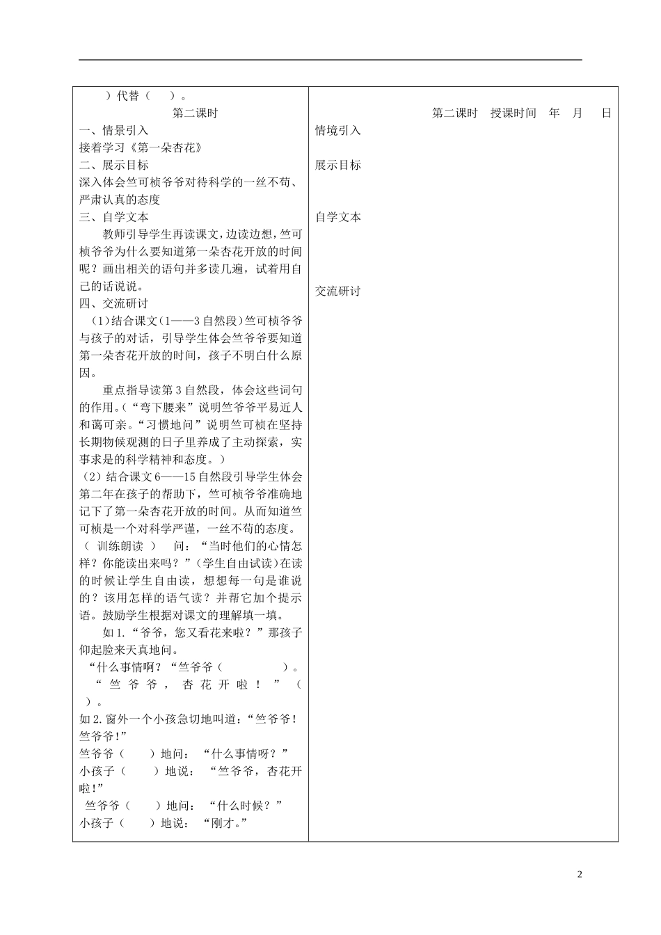三年级语文下册 第一朵杏花 4教案 冀教版_第2页