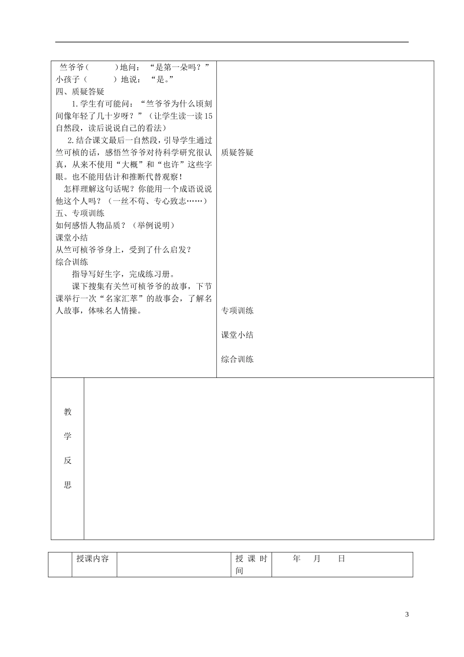 三年级语文下册 第一朵杏花 4教案 冀教版_第3页