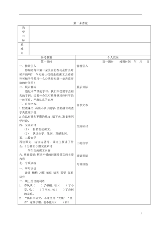 三年级语文下册 第一朵杏花 4教案 冀教版