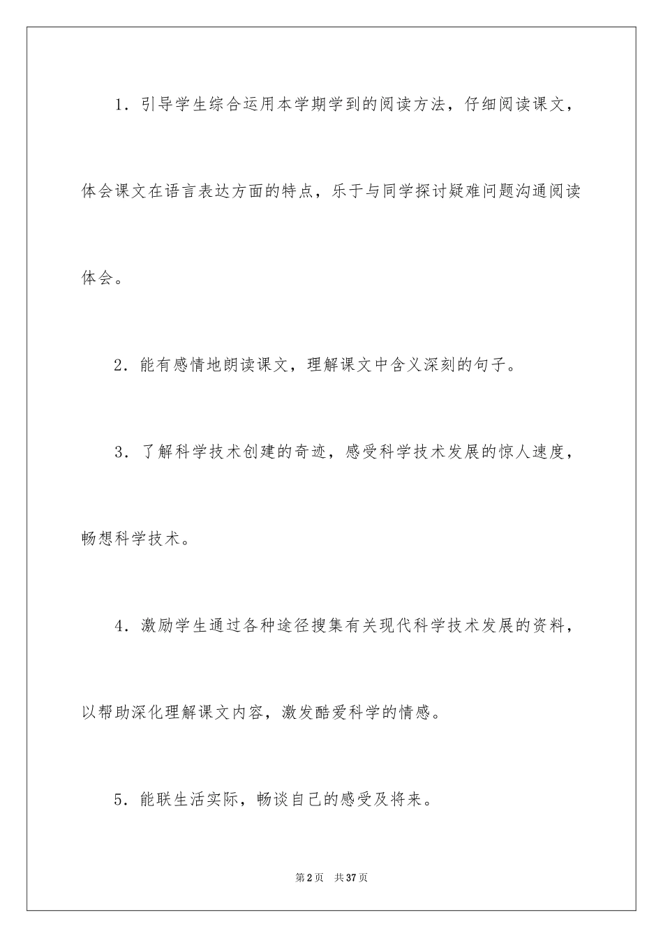 2024《飞向蓝天的恐龙》教学设计_1_第2页