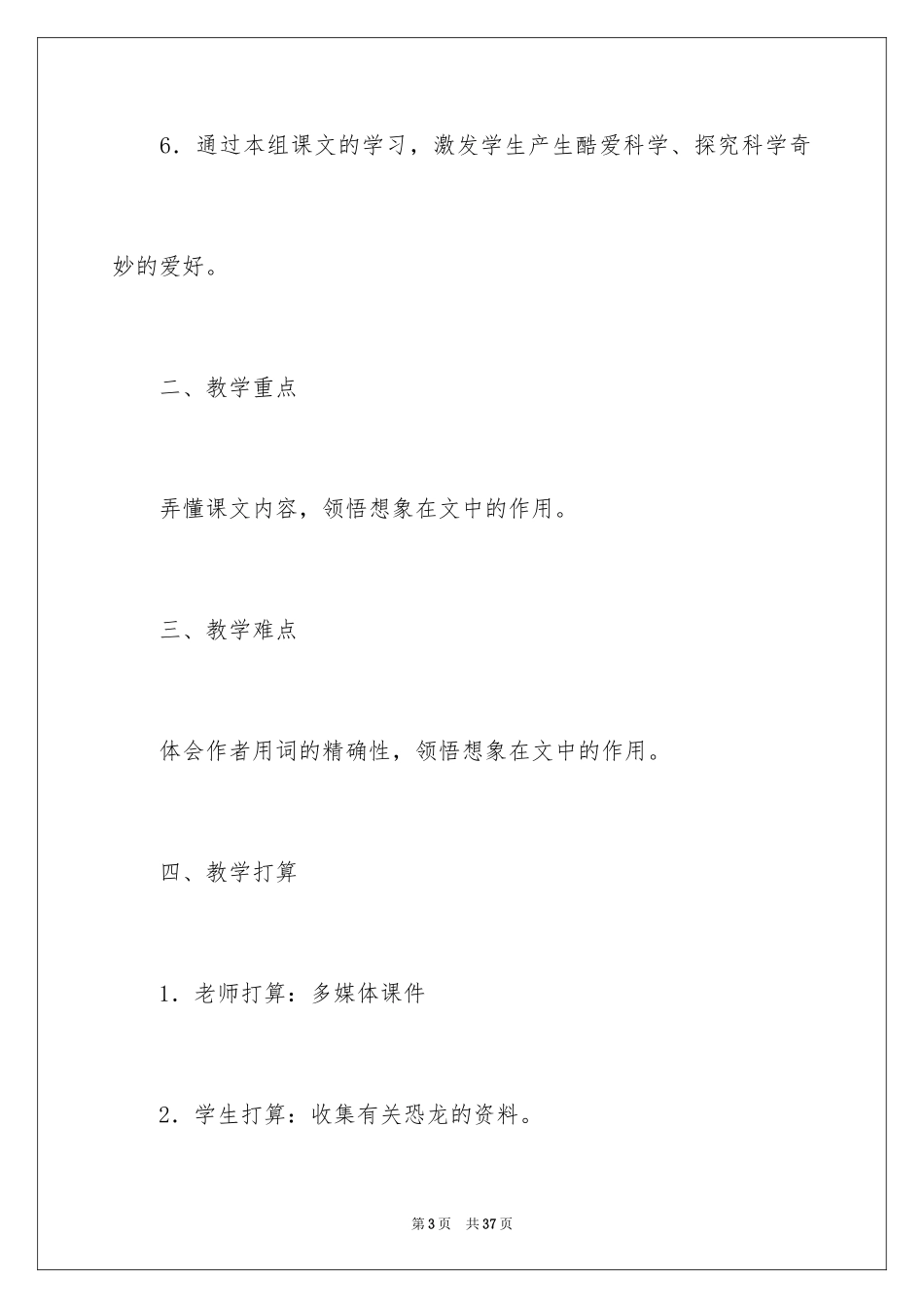 2024《飞向蓝天的恐龙》教学设计_1_第3页