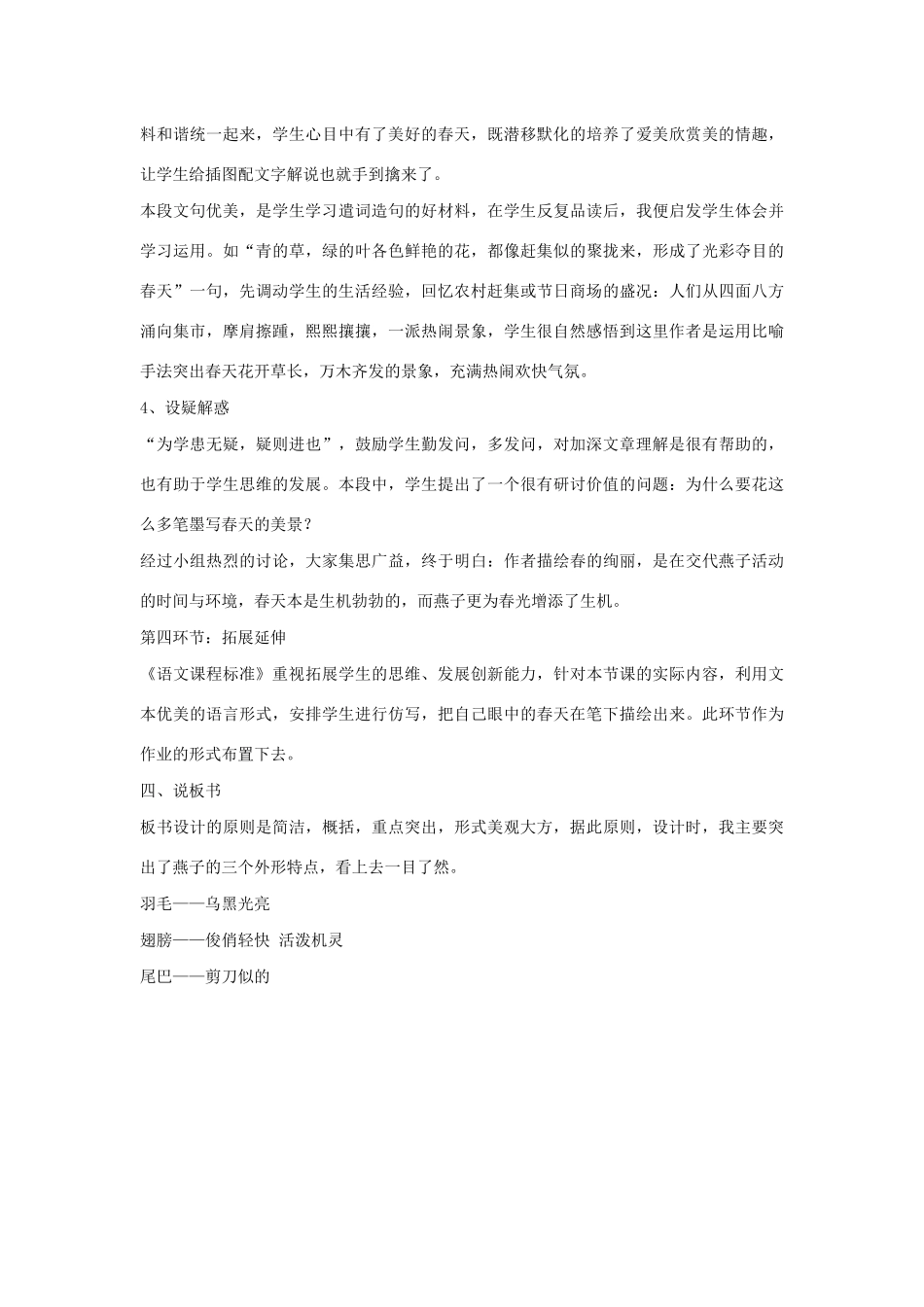 三年级语文下册 第一组 1《燕子》说课稿 新人教版-新人教版小学三年级下册语文教案_第3页