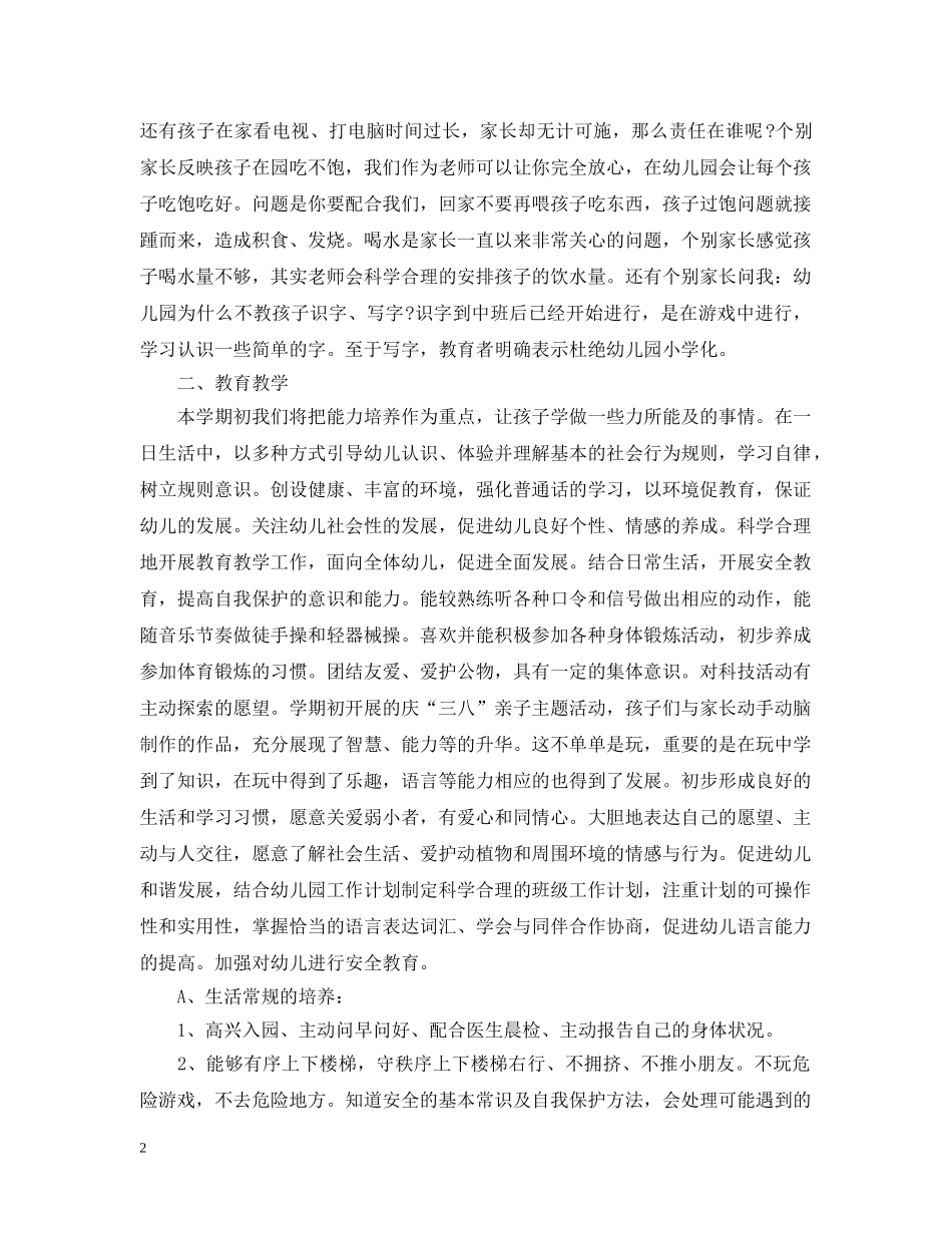 20XX年幼儿园班务工作计划范文 _第2页