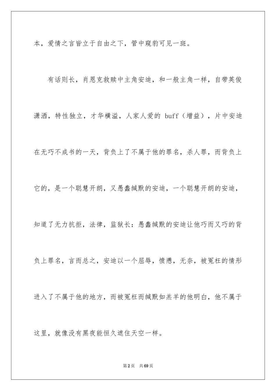2024《肖申克的救赎》观后感_7_第2页